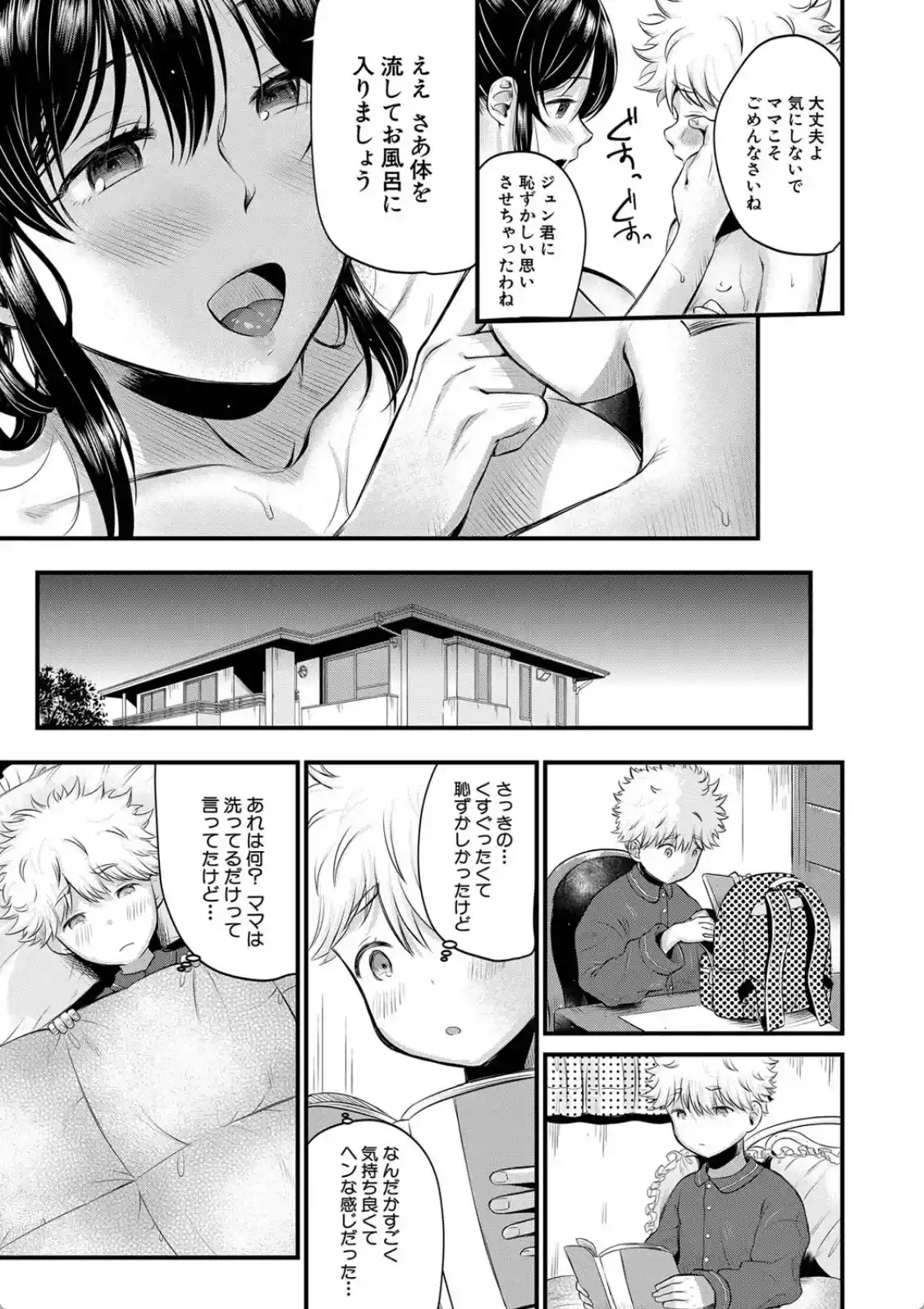 とろあまビッチ妻 - 016
