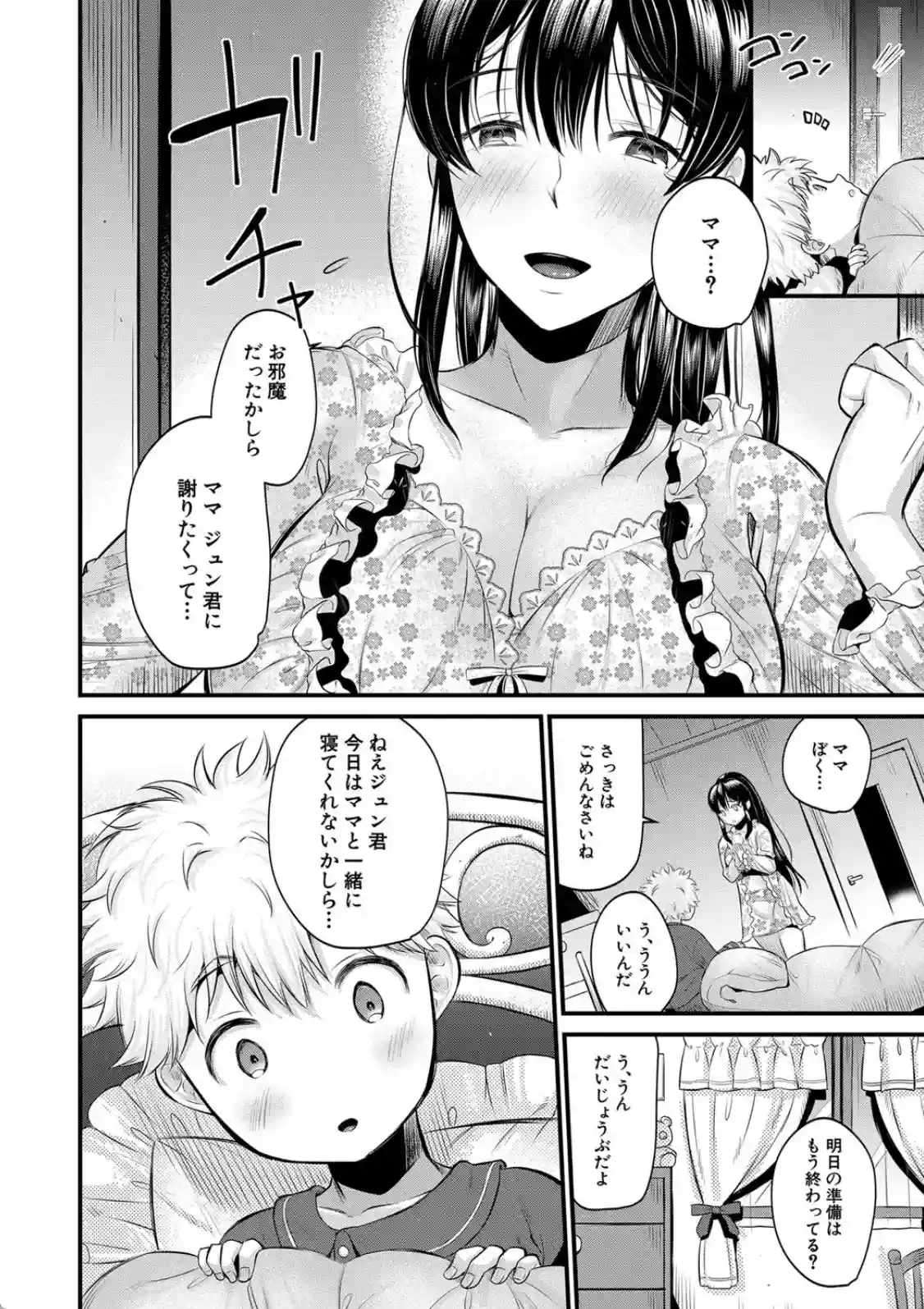 とろあまビッチ妻 - 017