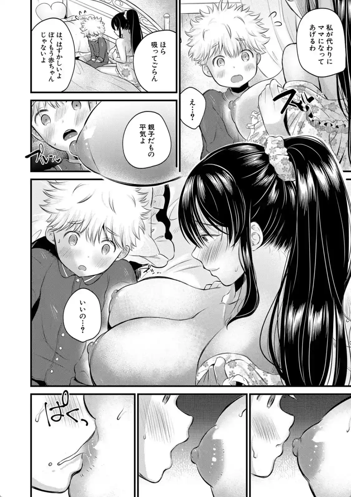 とろあまビッチ妻 - 019