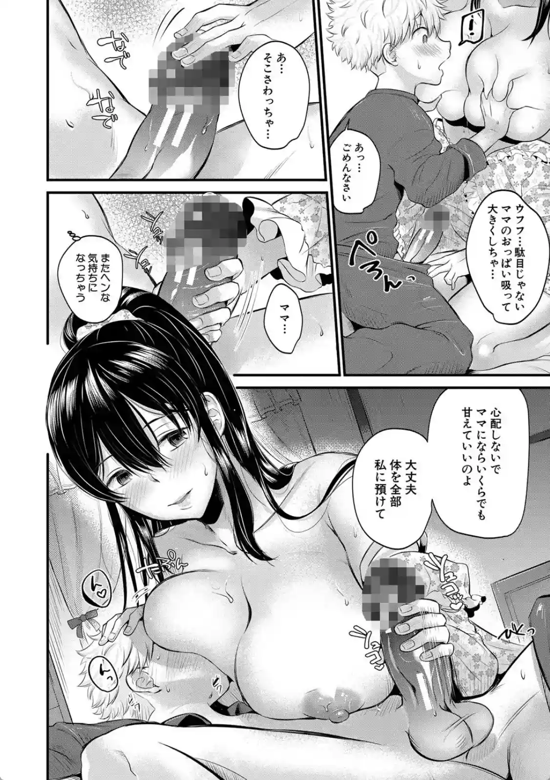 とろあまビッチ妻 - 021