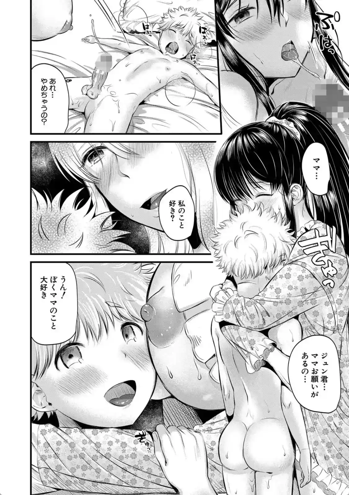 とろあまビッチ妻 - 027