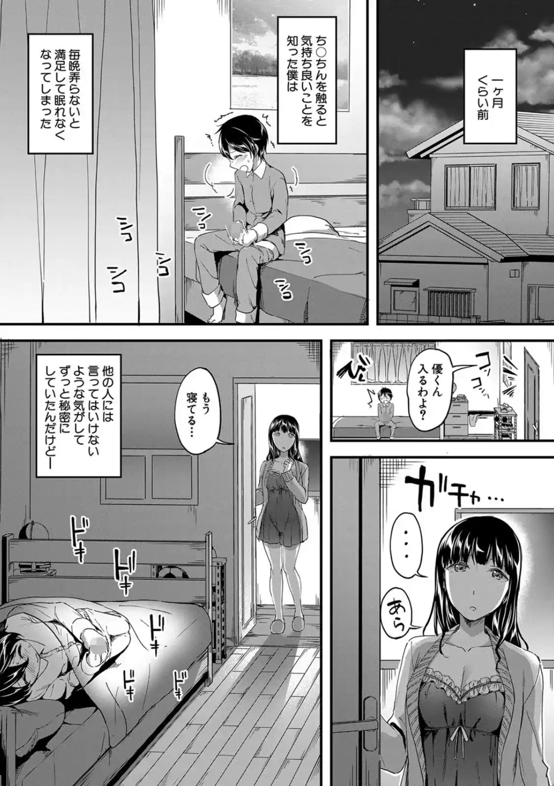 放課後はショタに夢中 - 005