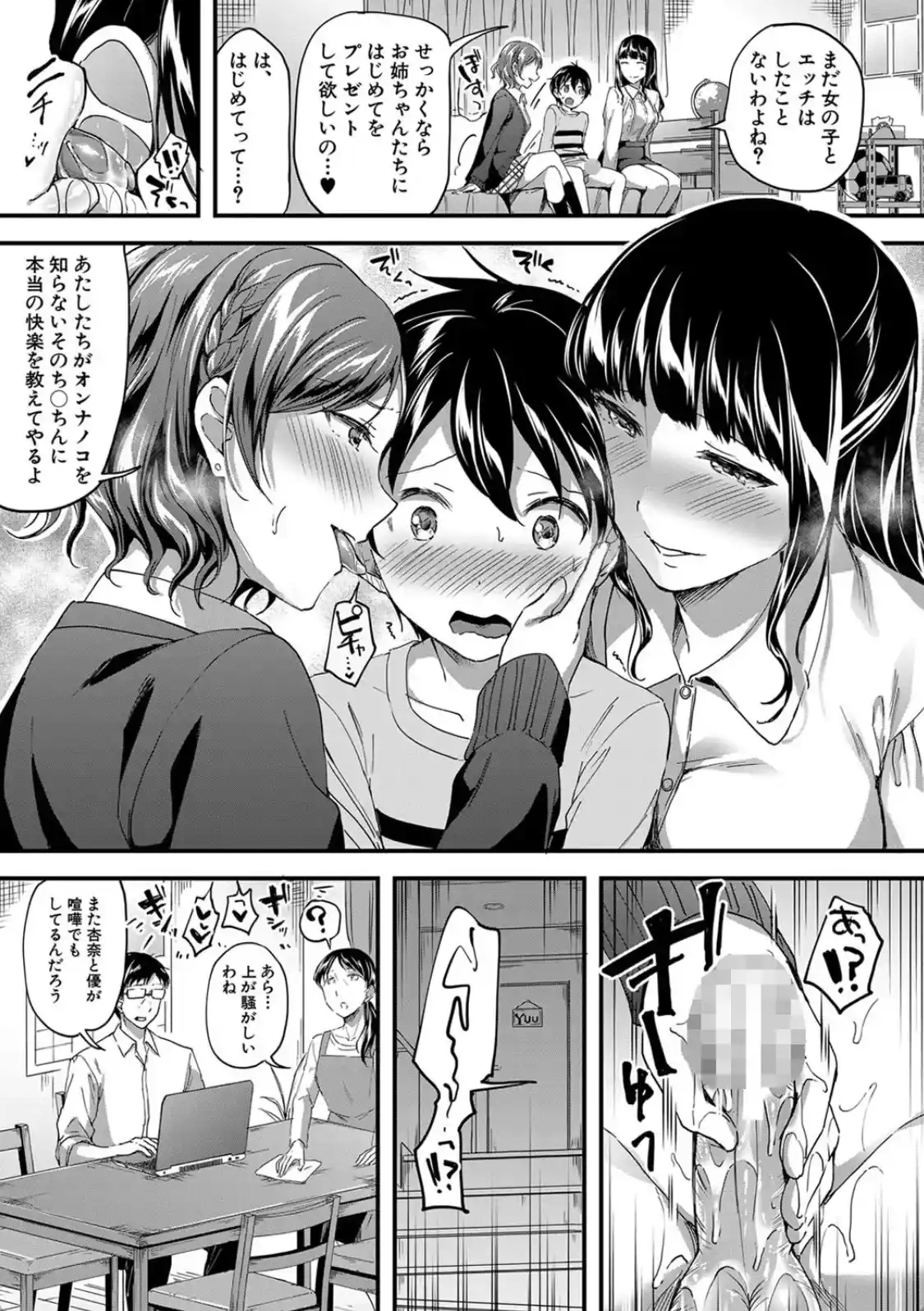 放課後はショタに夢中 - 007