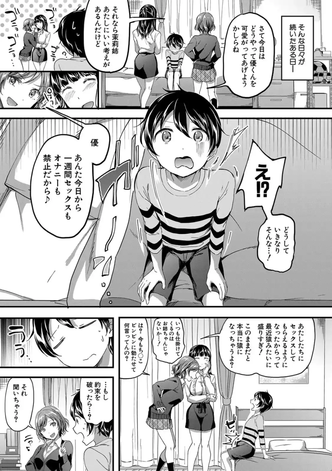 放課後はショタに夢中 - 009