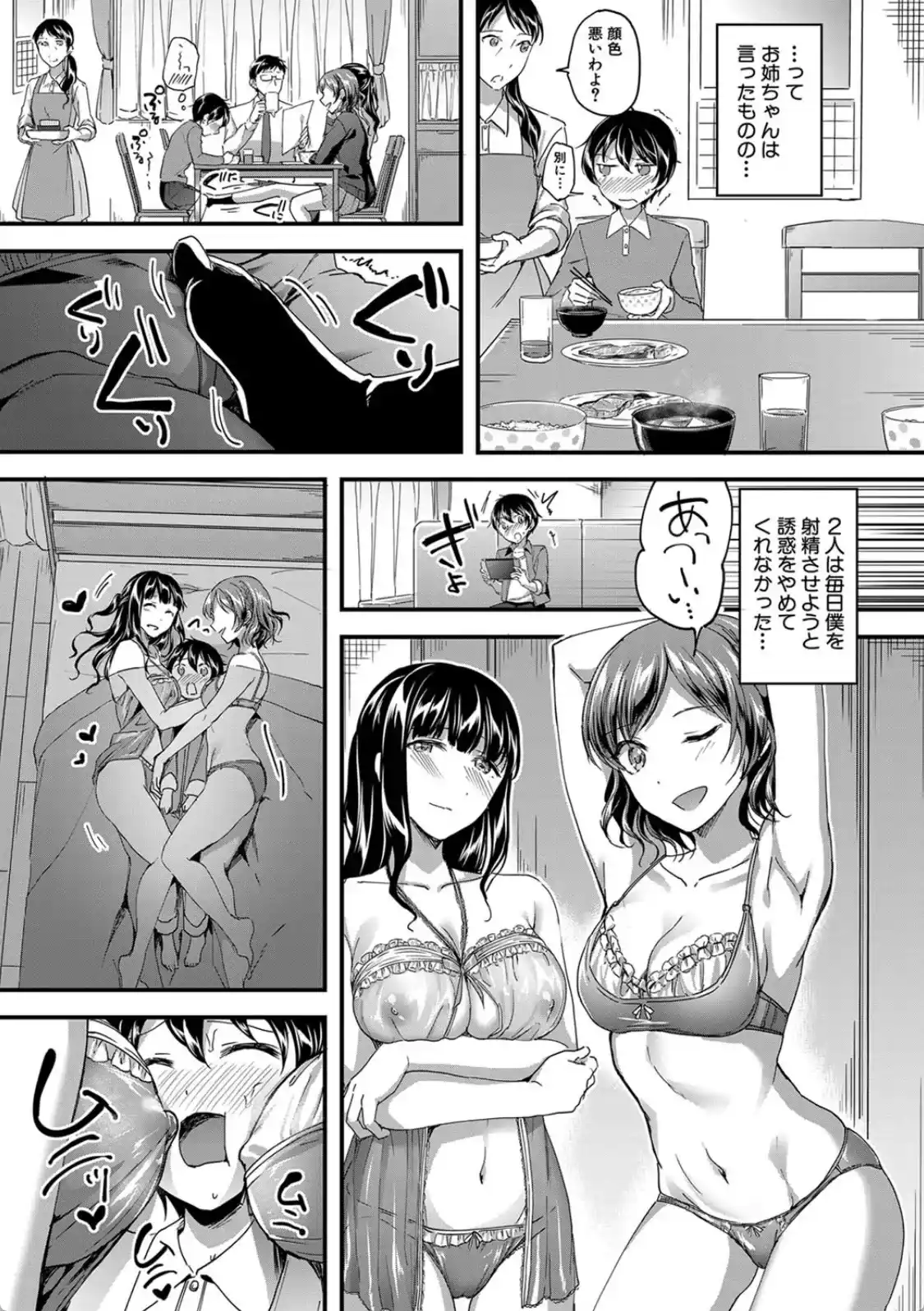 放課後はショタに夢中 - 011