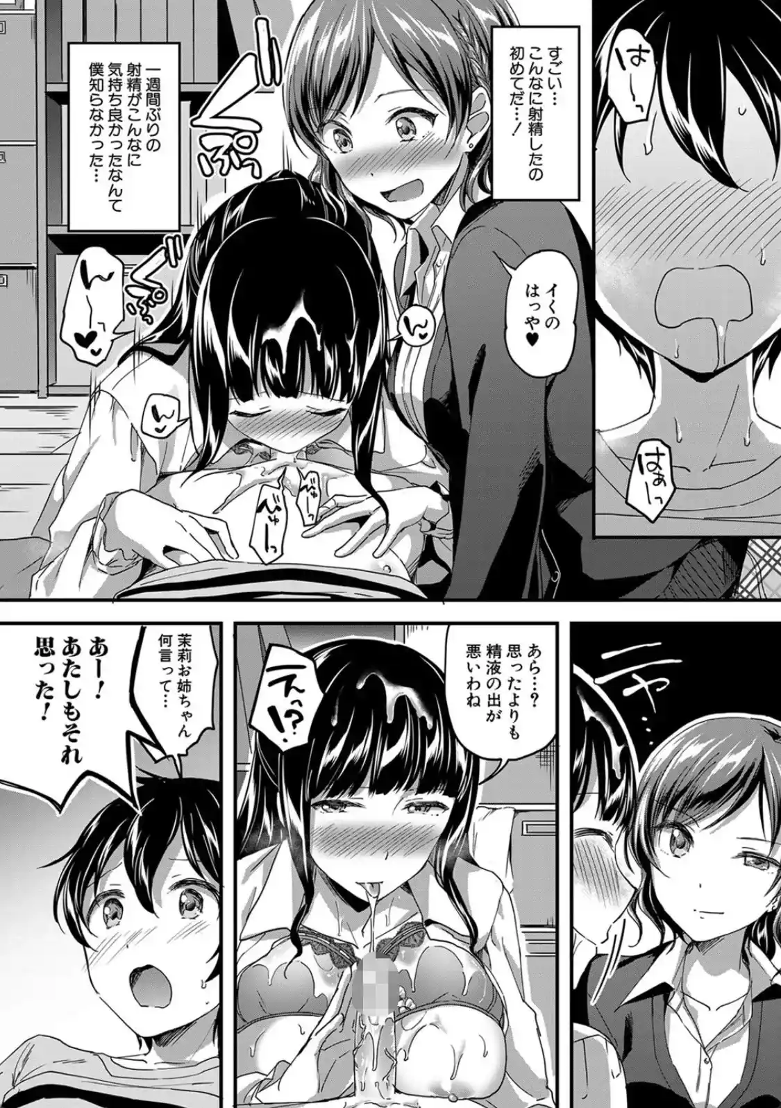放課後はショタに夢中 - 016