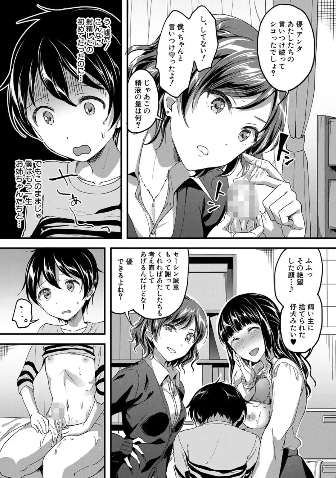 放課後はショタに夢中 - 017