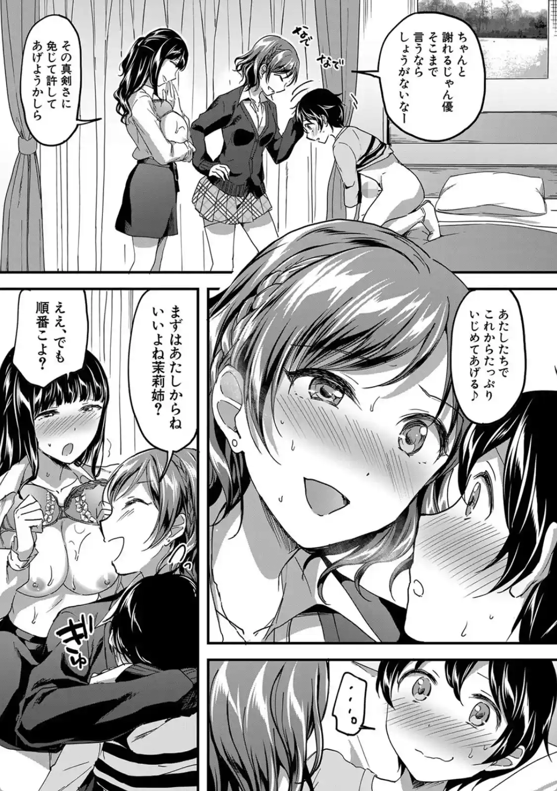 放課後はショタに夢中 - 019