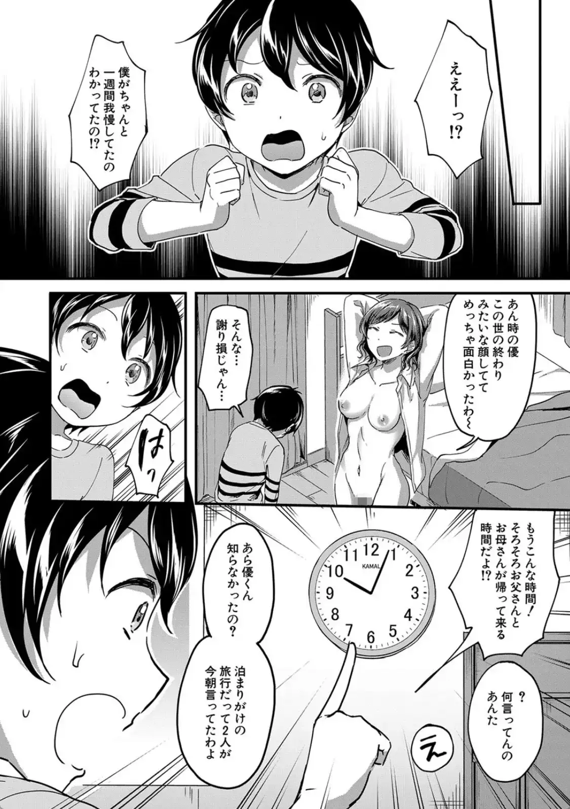 放課後はショタに夢中 - 032