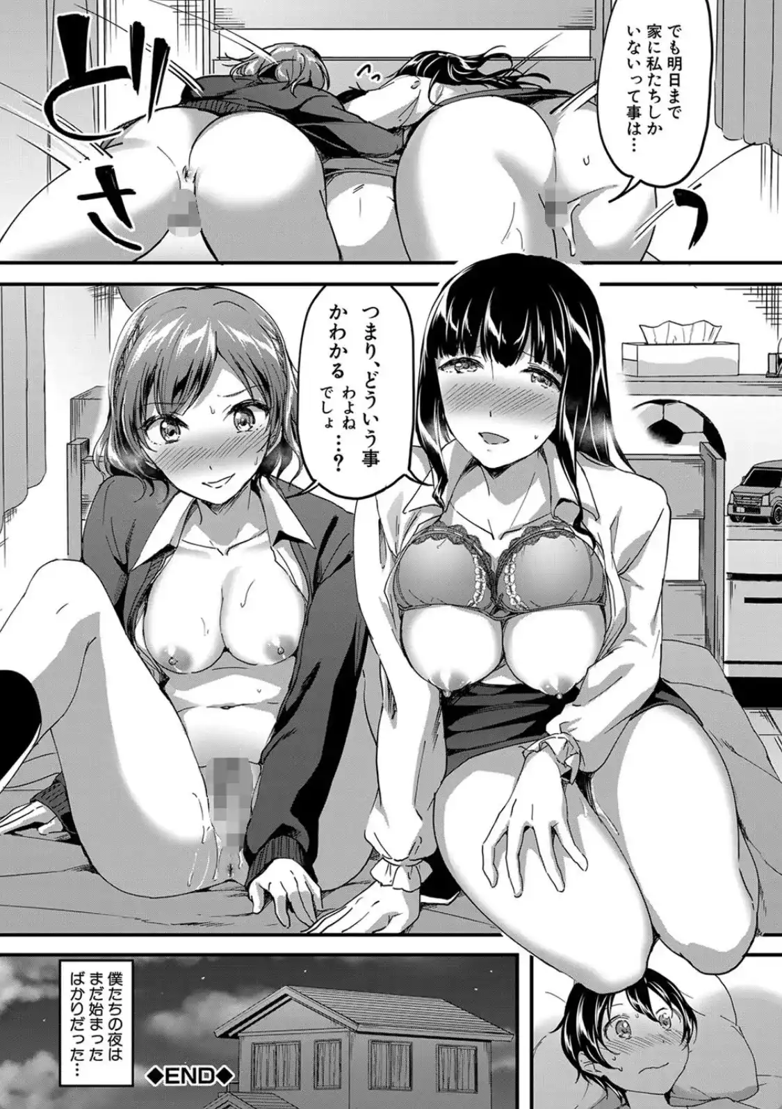 放課後はショタに夢中 - 033