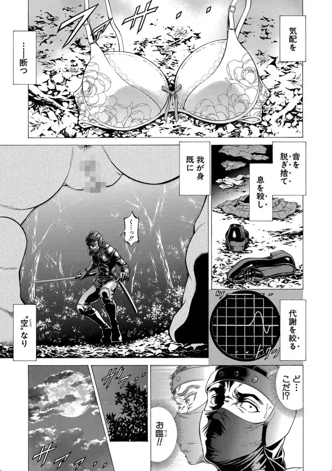 吸精忍・臨 - 002