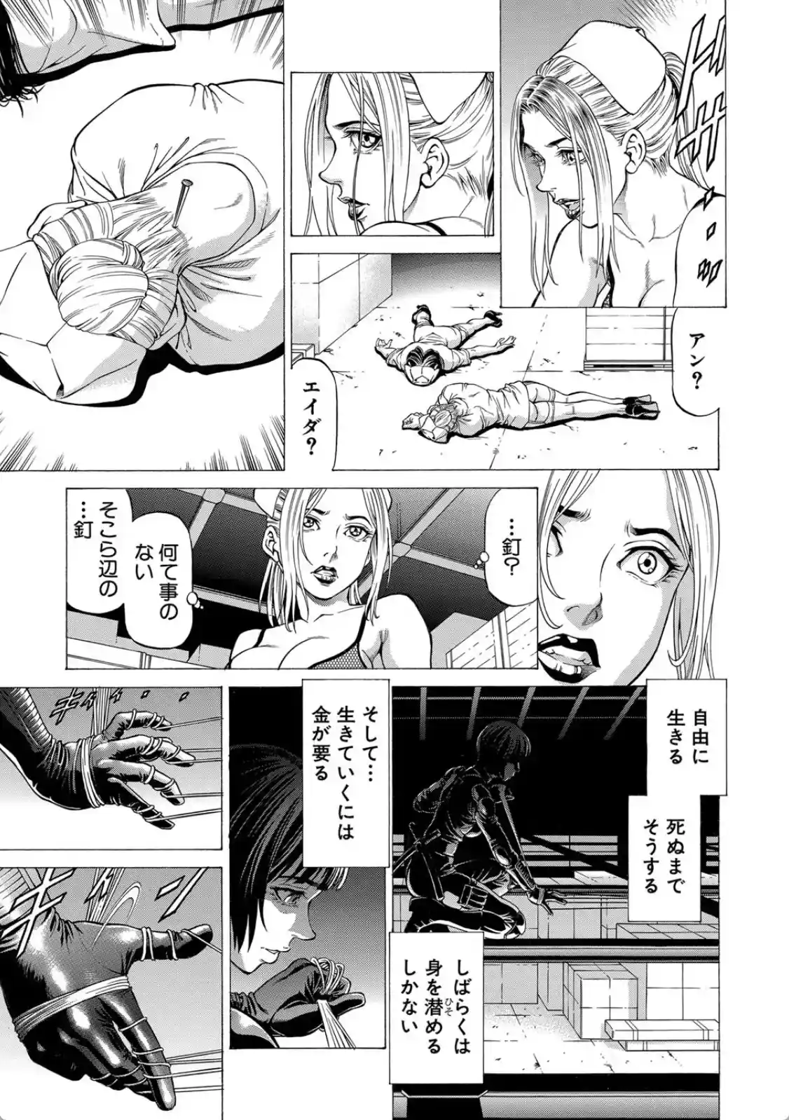 吸精忍・臨 - 028