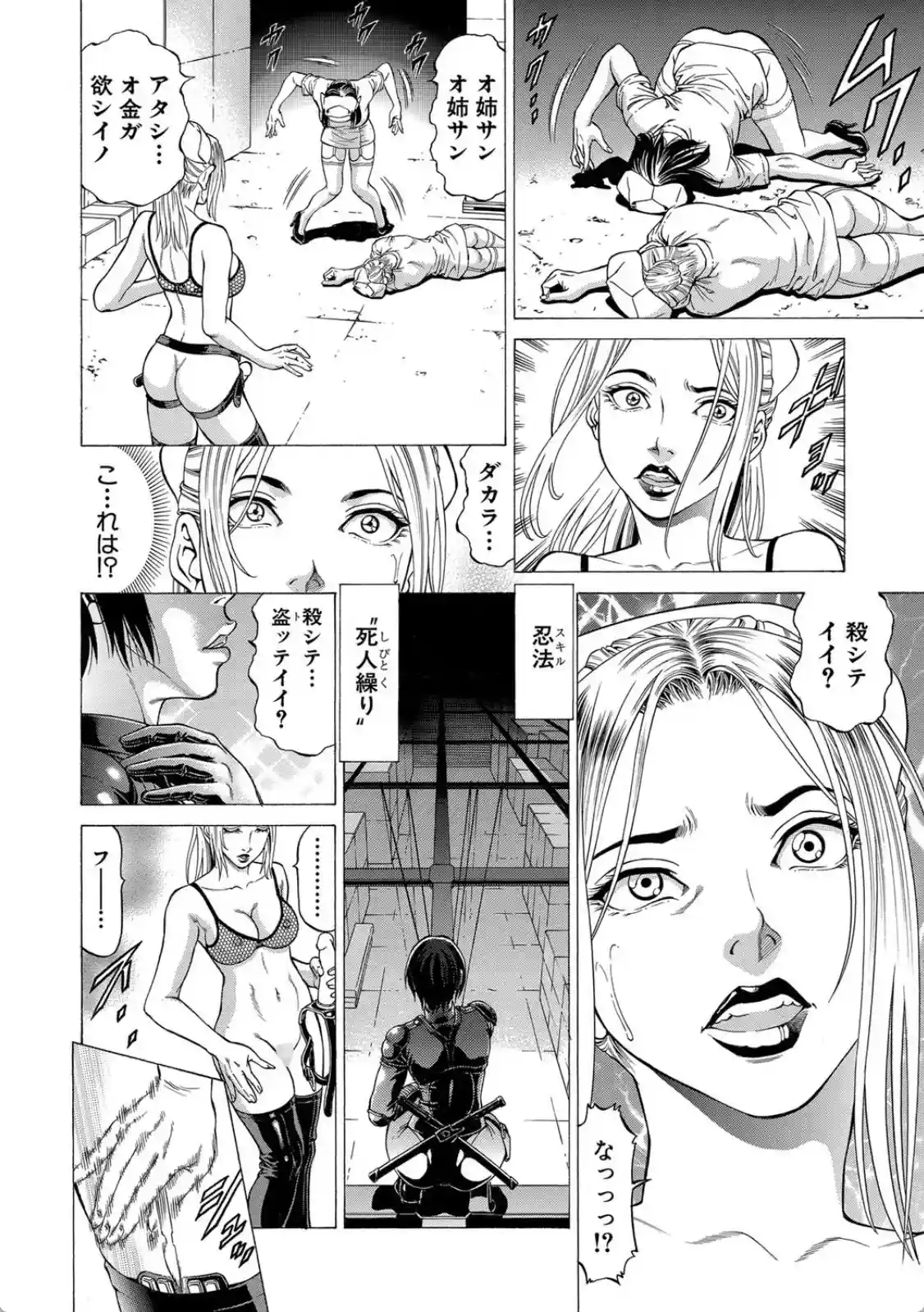 吸精忍・臨 - 029