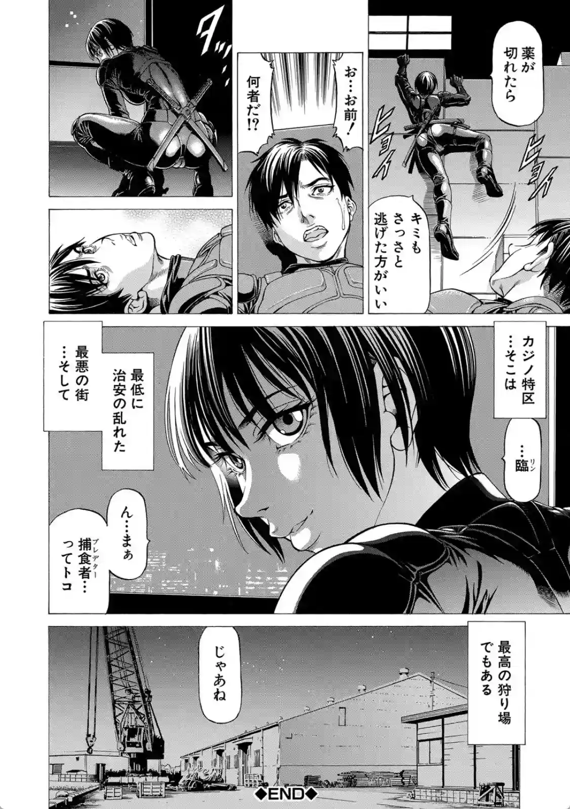 吸精忍・臨 - 035