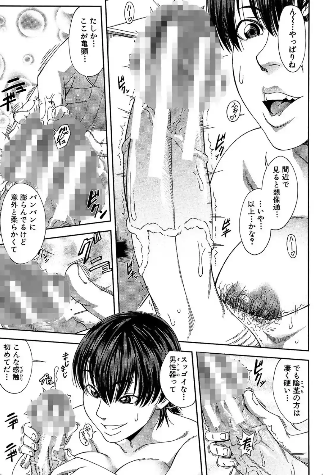 私が虜になって犯る - 016