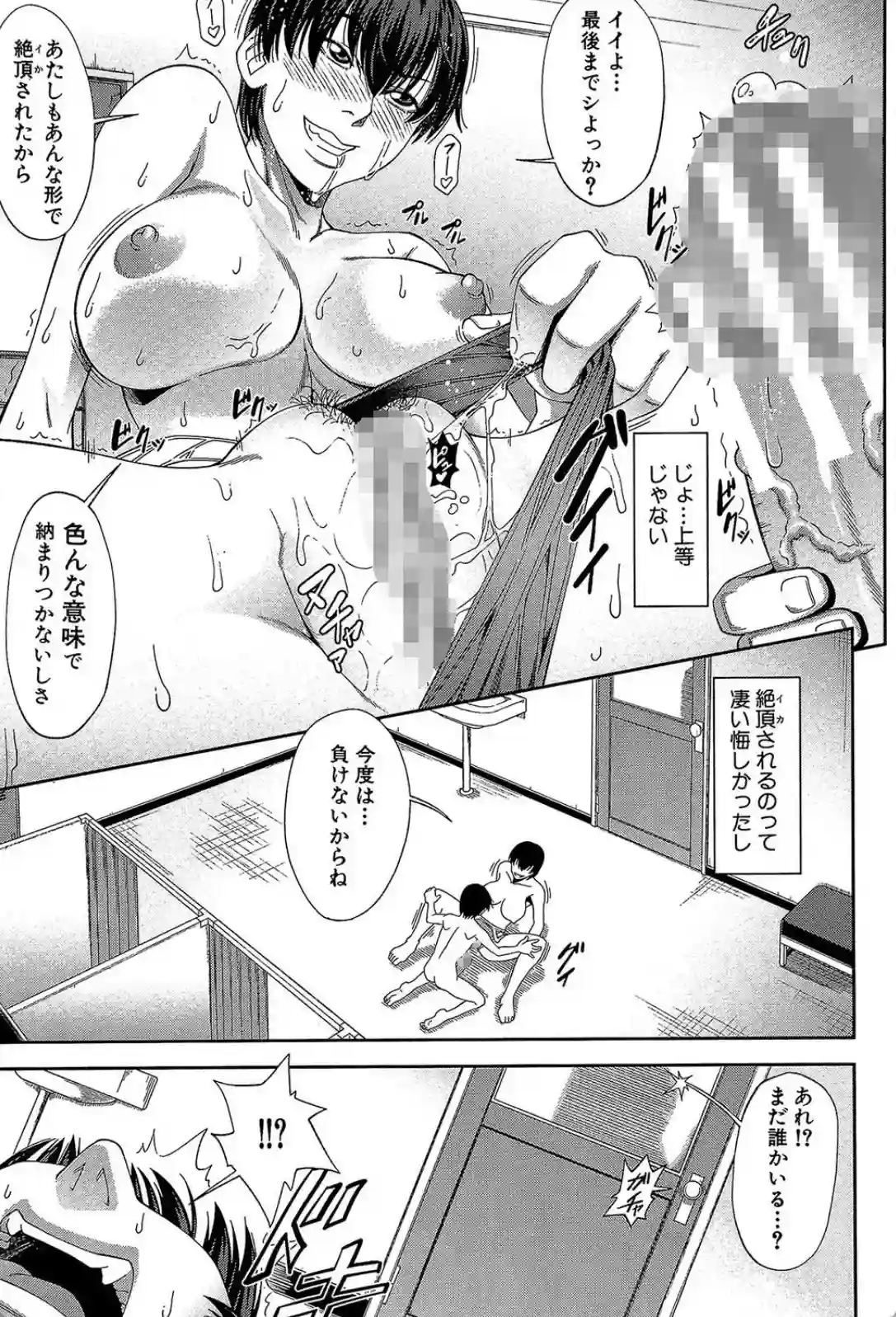 私が虜になって犯る - 026