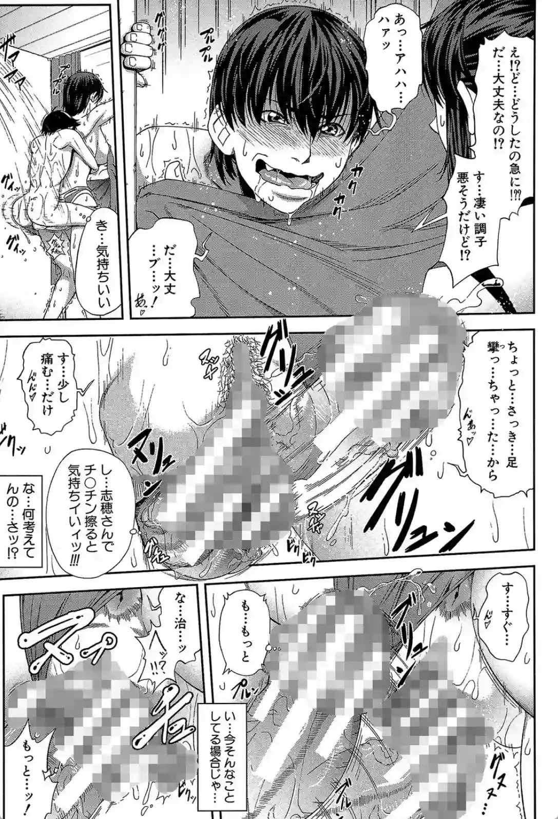 私が虜になって犯る - 030