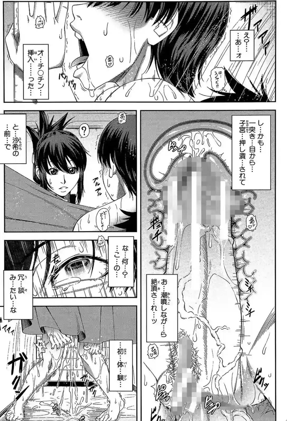 私が虜になって犯る - 032