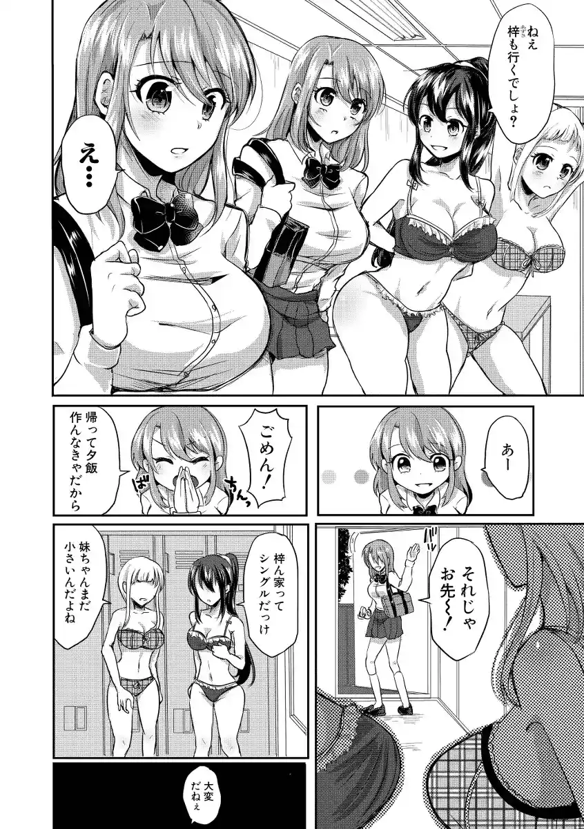お義父さんといっしょ！梓と奈々の8年間 - 003