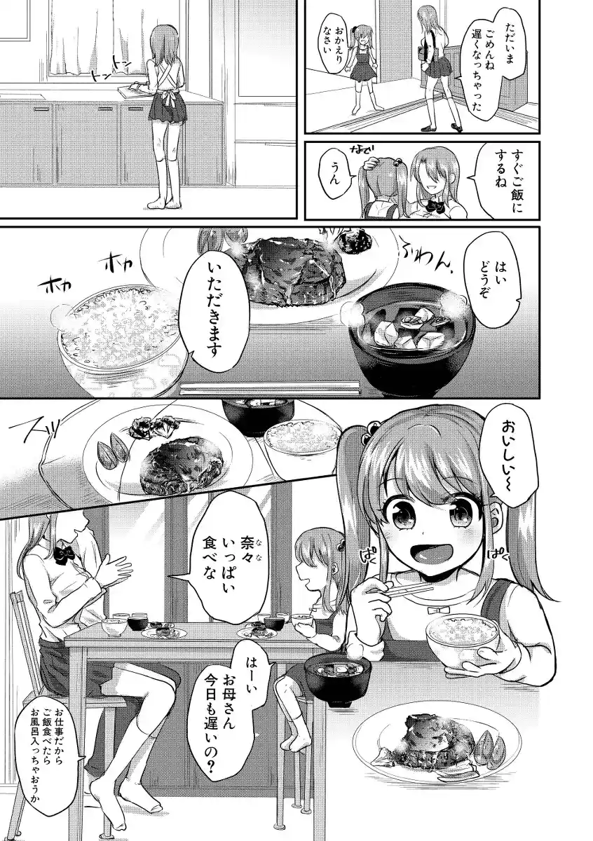 お義父さんといっしょ！梓と奈々の8年間 - 004