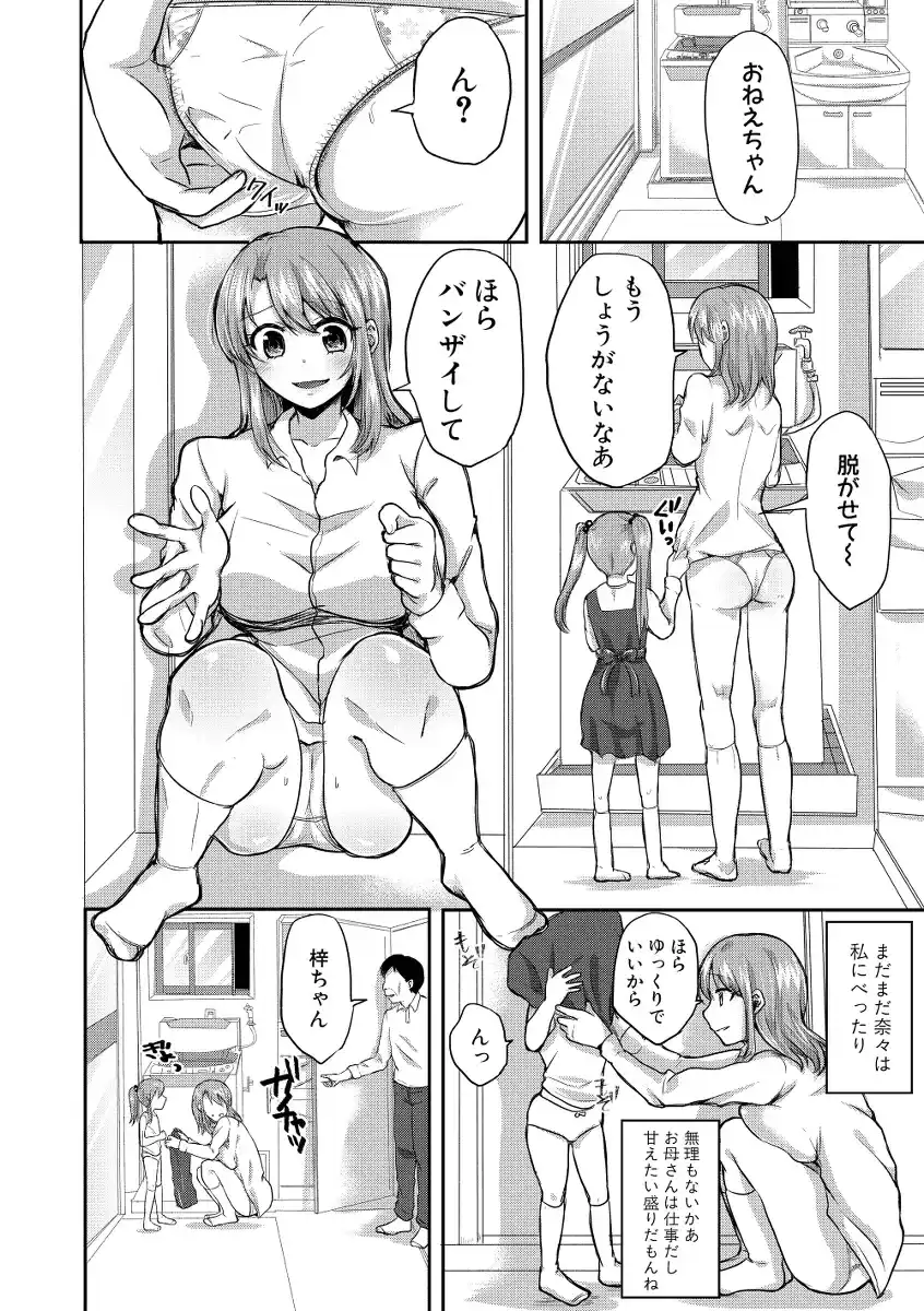 お義父さんといっしょ！梓と奈々の8年間 - 005