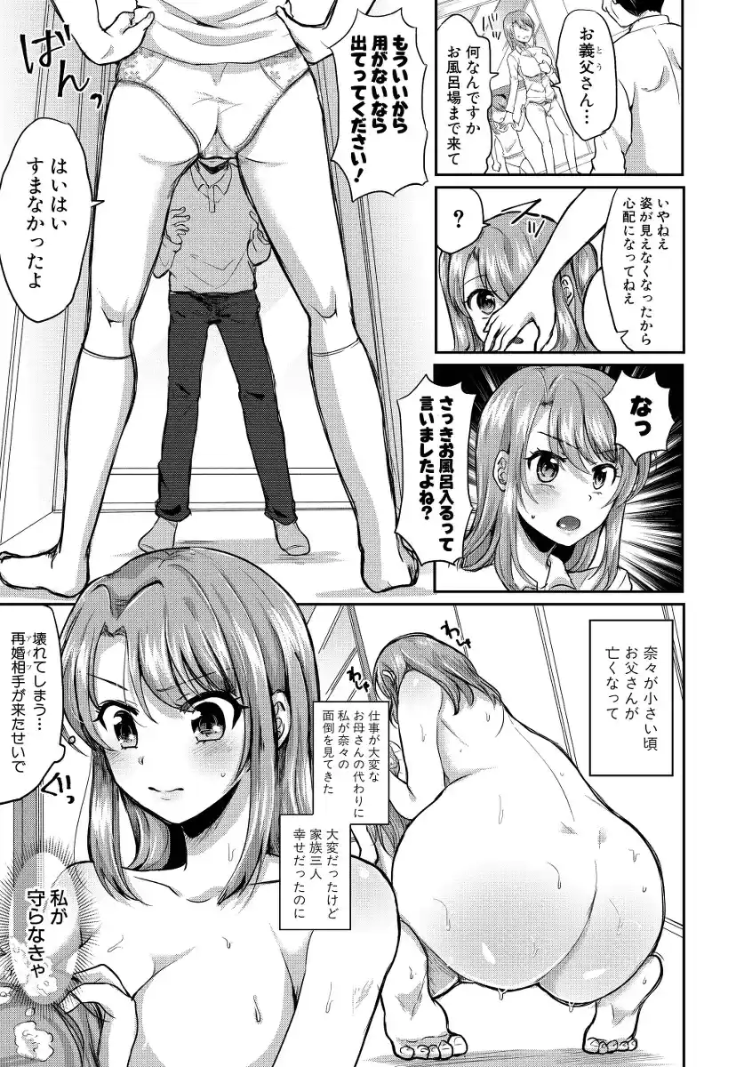 お義父さんといっしょ！梓と奈々の8年間 - 006