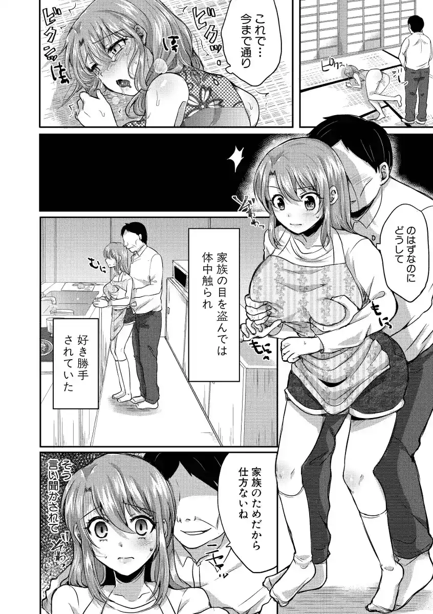 お義父さんといっしょ！梓と奈々の8年間 - 023