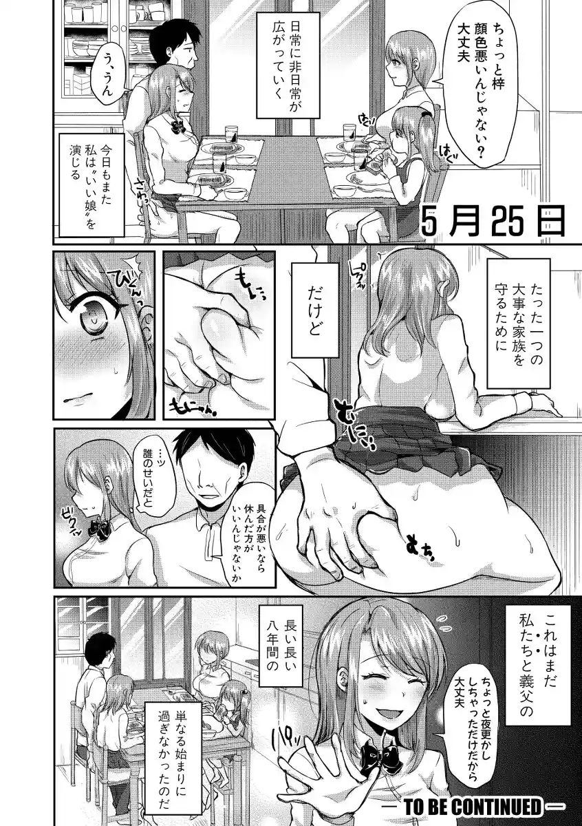 お義父さんといっしょ！梓と奈々の8年間 - 027