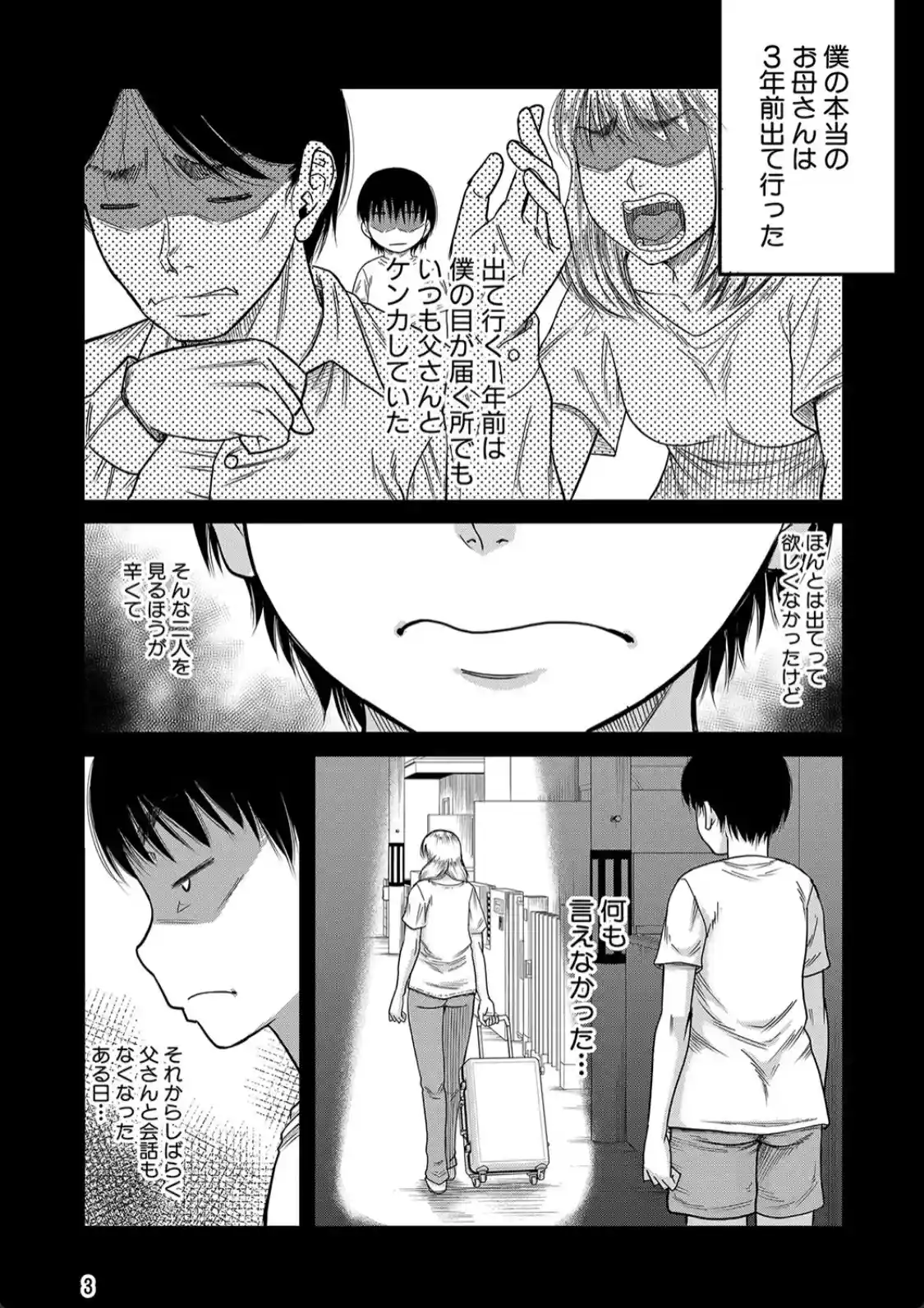 僕とお義母さんの秘密の関係 - 003