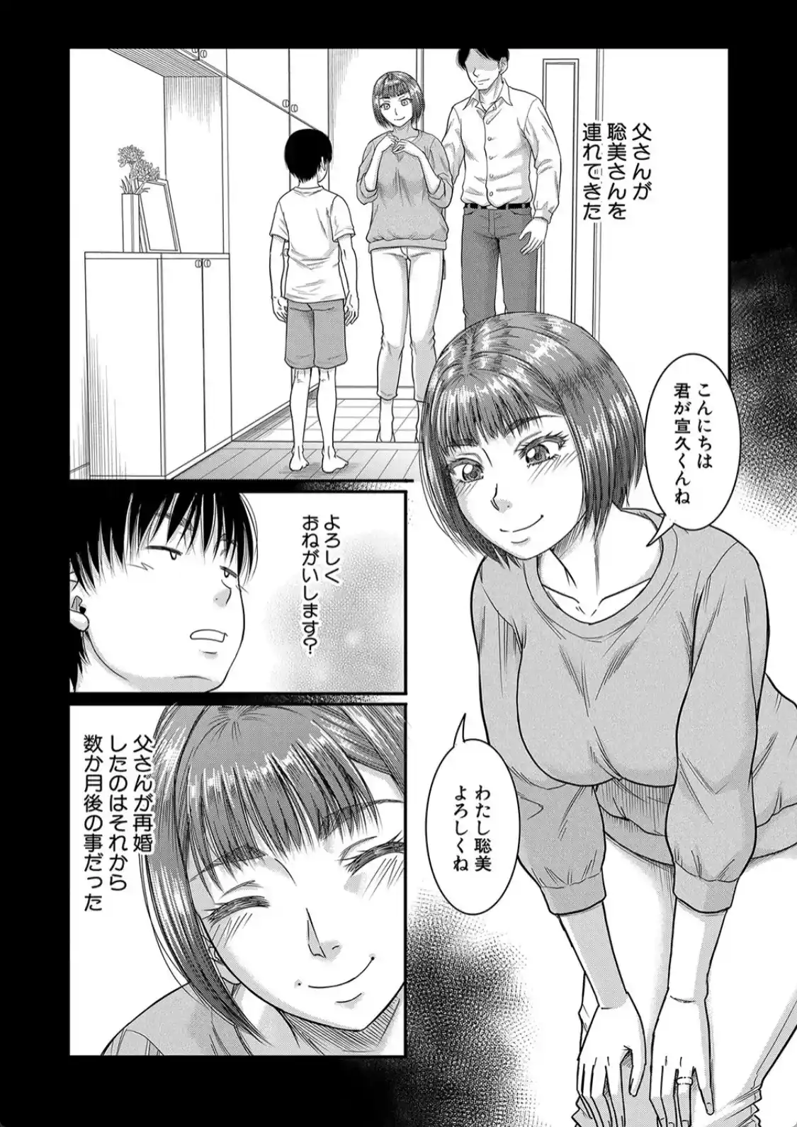 僕とお義母さんの秘密の関係 - 004