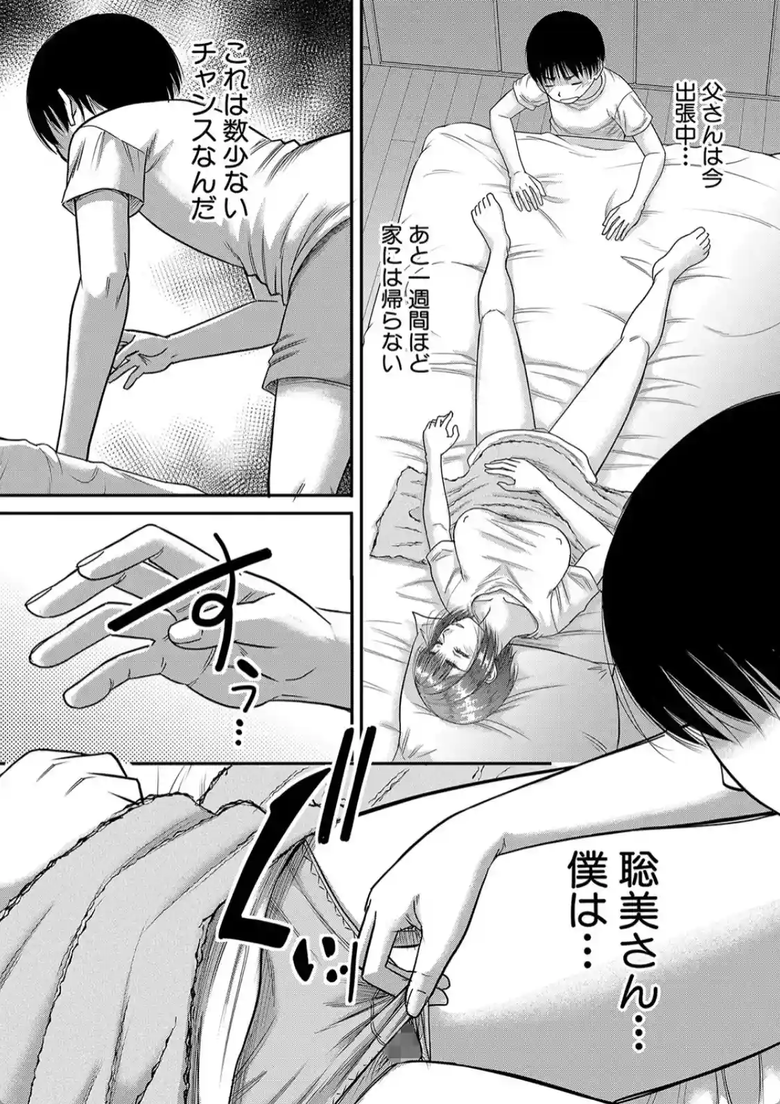 僕とお義母さんの秘密の関係 - 009