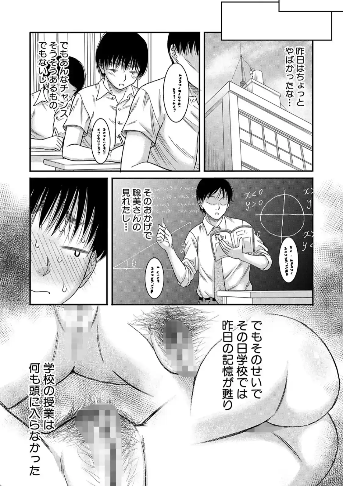 僕とお義母さんの秘密の関係 - 014