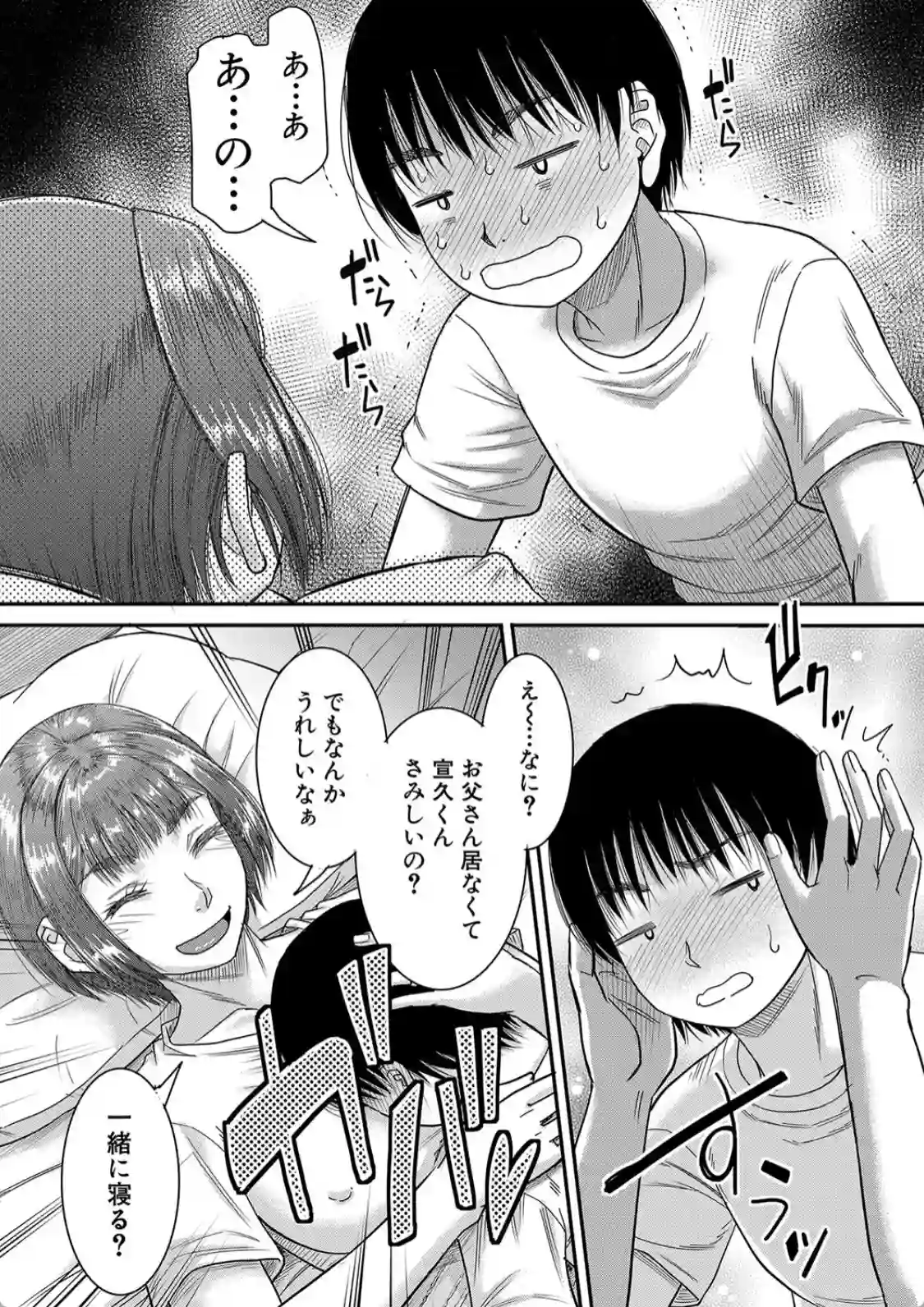 僕とお義母さんの秘密の関係 - 022