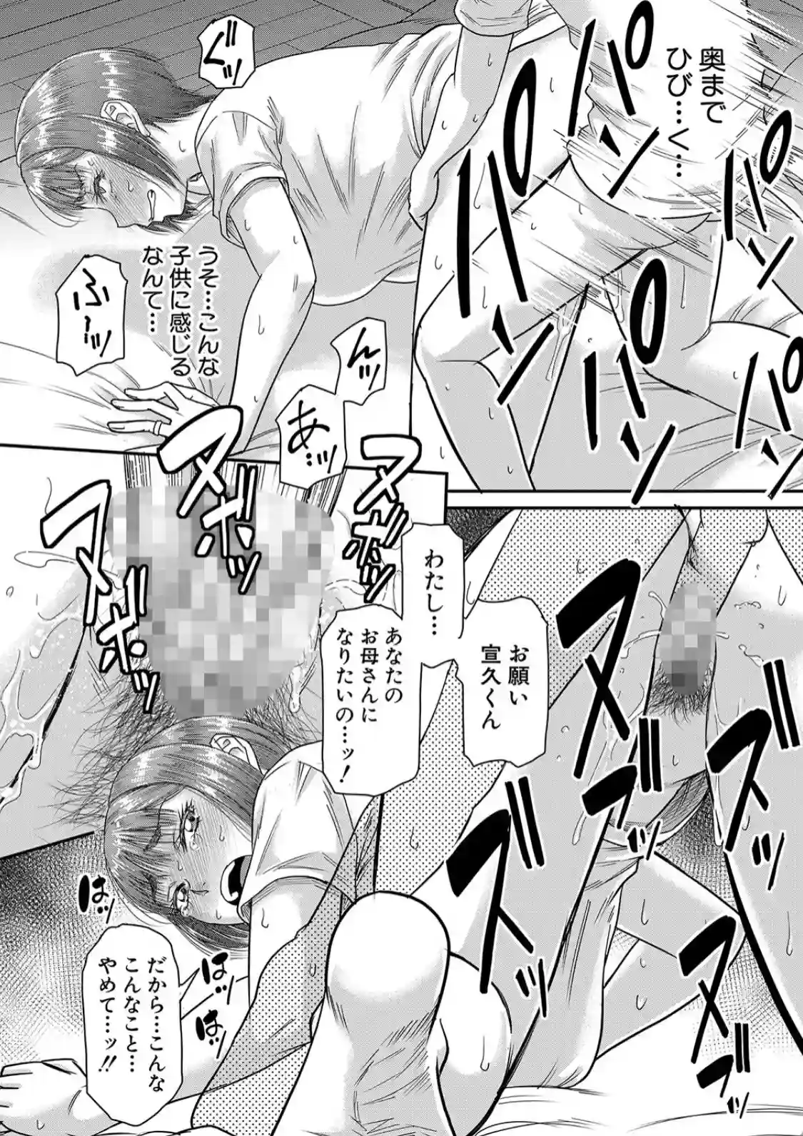 僕とお義母さんの秘密の関係 - 027