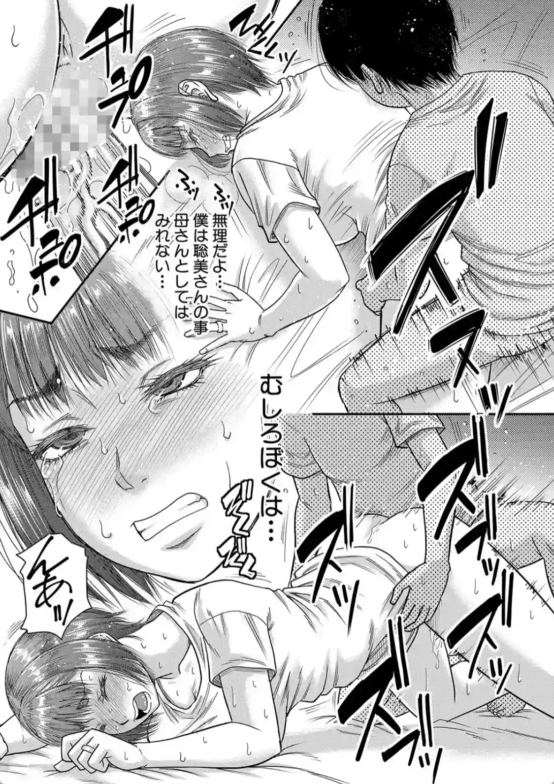 僕とお義母さんの秘密の関係 - 028