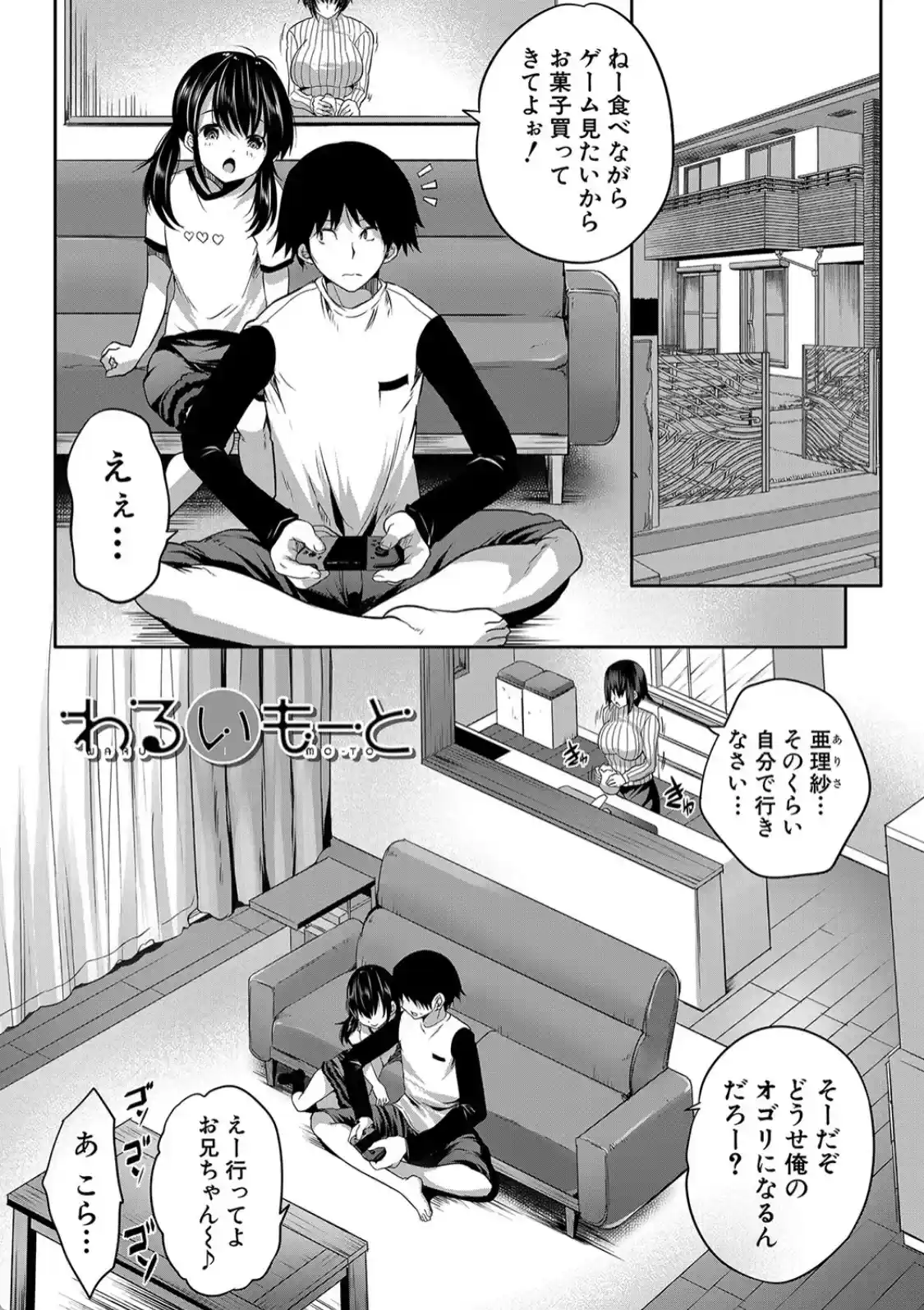 えっちな妹とちびっ娘ハーレム - 002