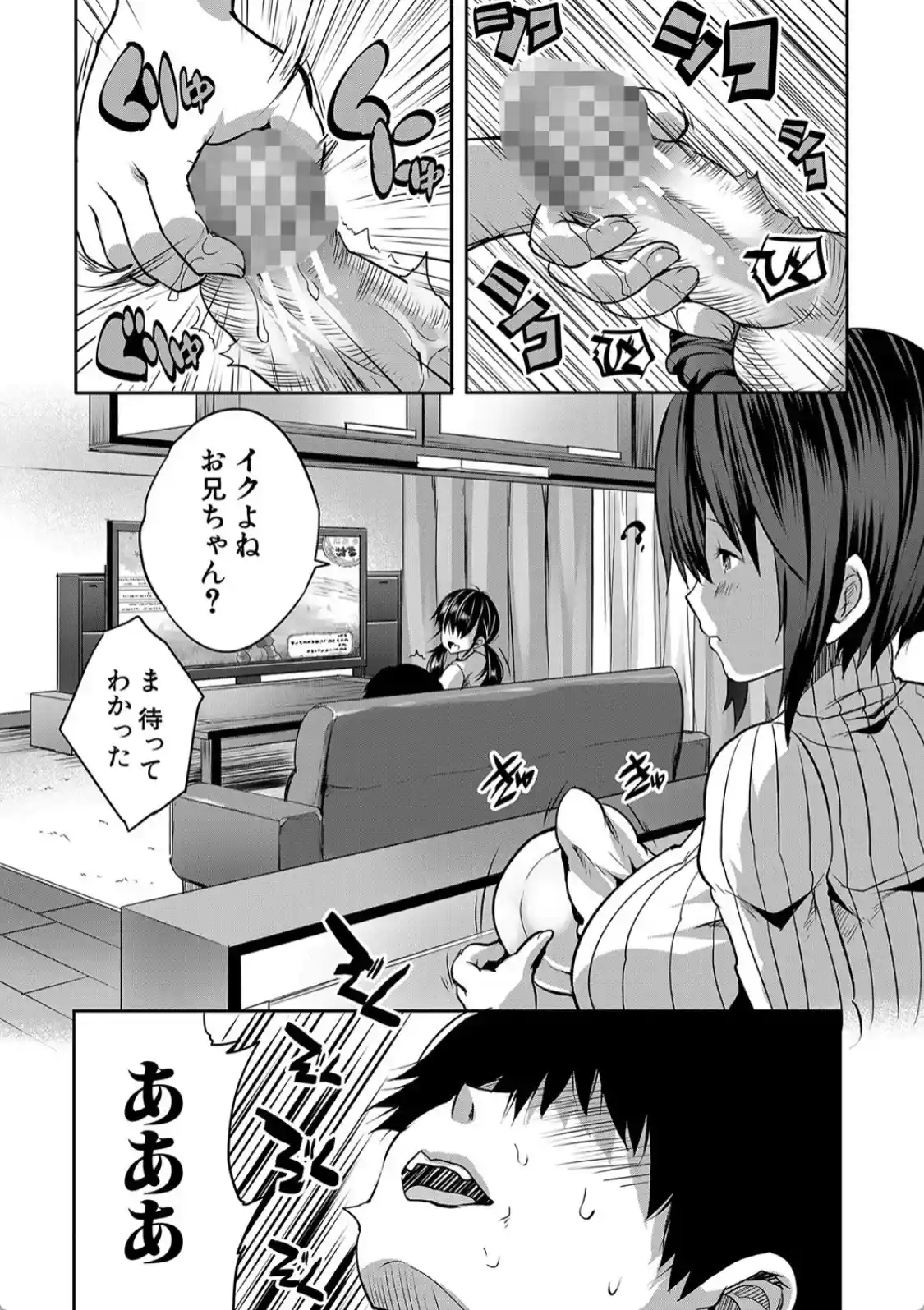 えっちな妹とちびっ娘ハーレム - 004