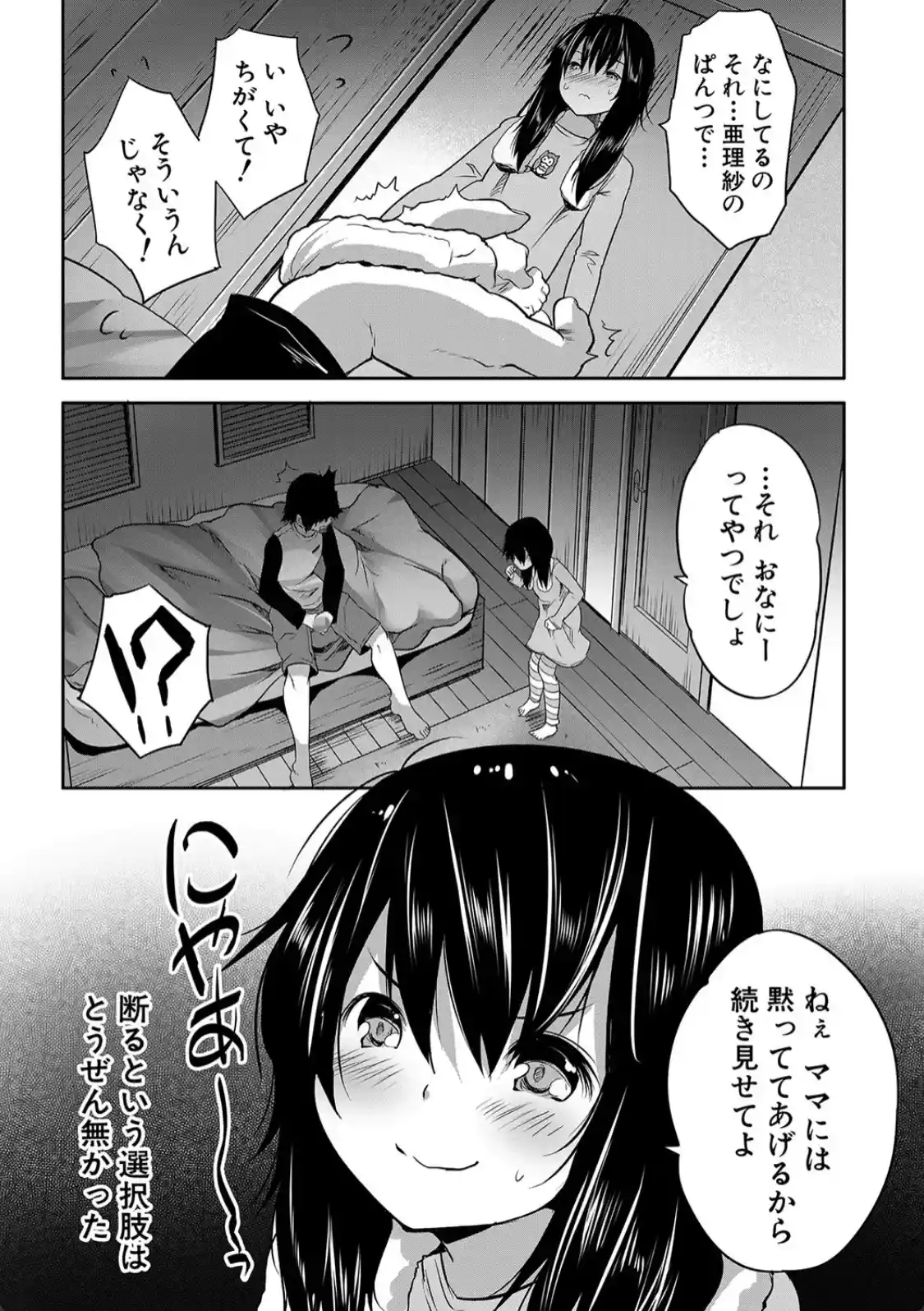 えっちな妹とちびっ娘ハーレム - 009