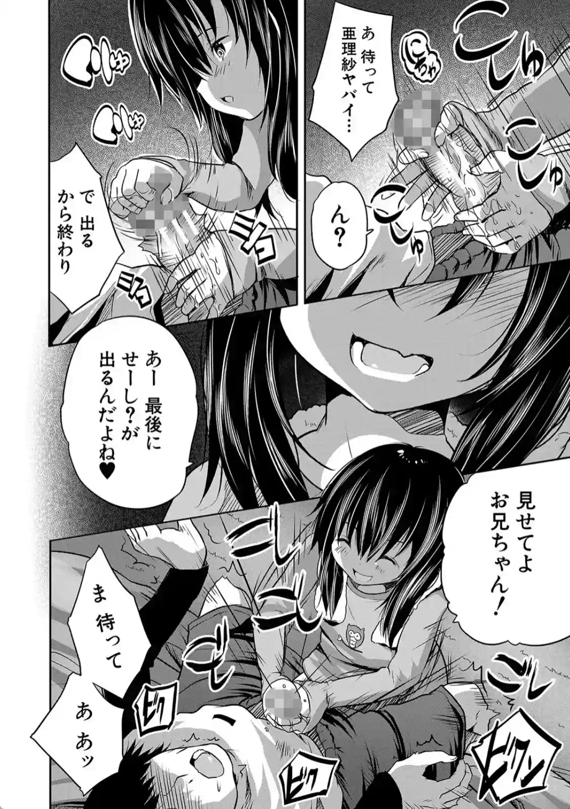 えっちな妹とちびっ娘ハーレム - 011