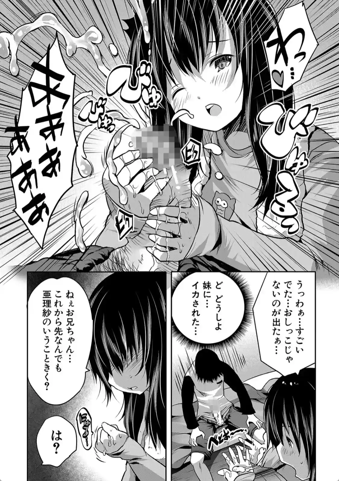えっちな妹とちびっ娘ハーレム - 012