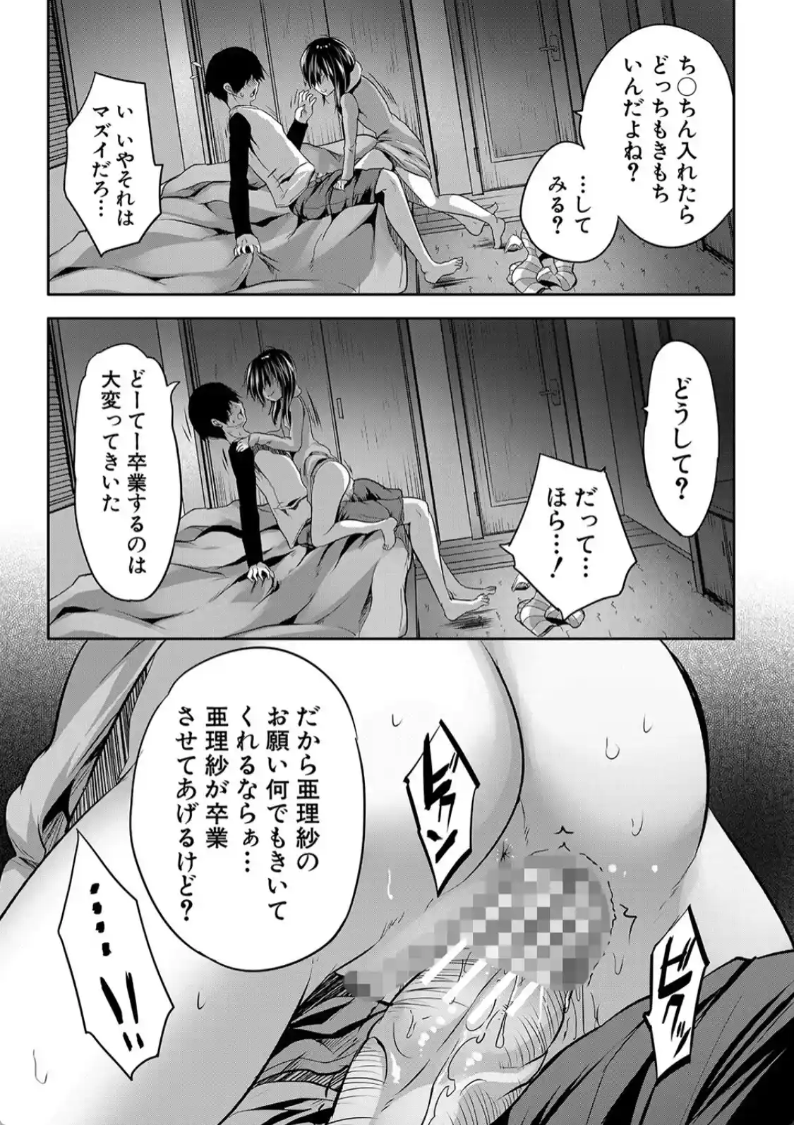 えっちな妹とちびっ娘ハーレム - 014