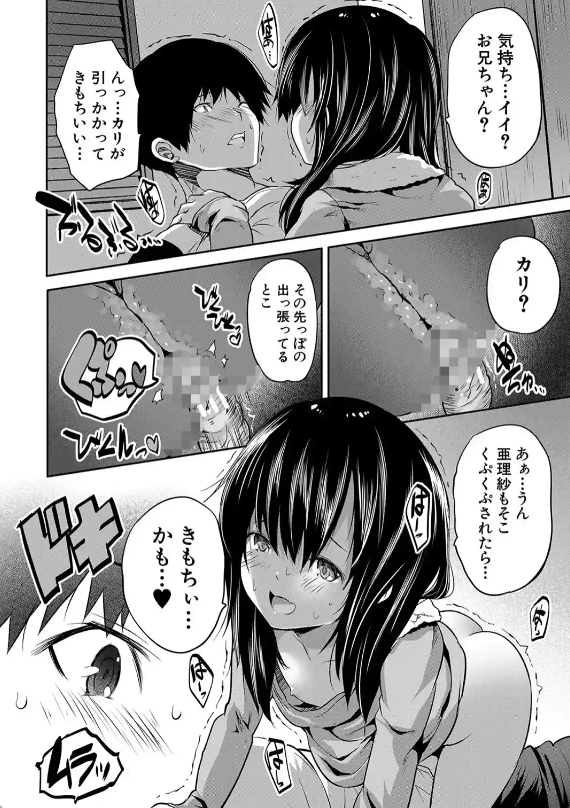 えっちな妹とちびっ娘ハーレム - 017