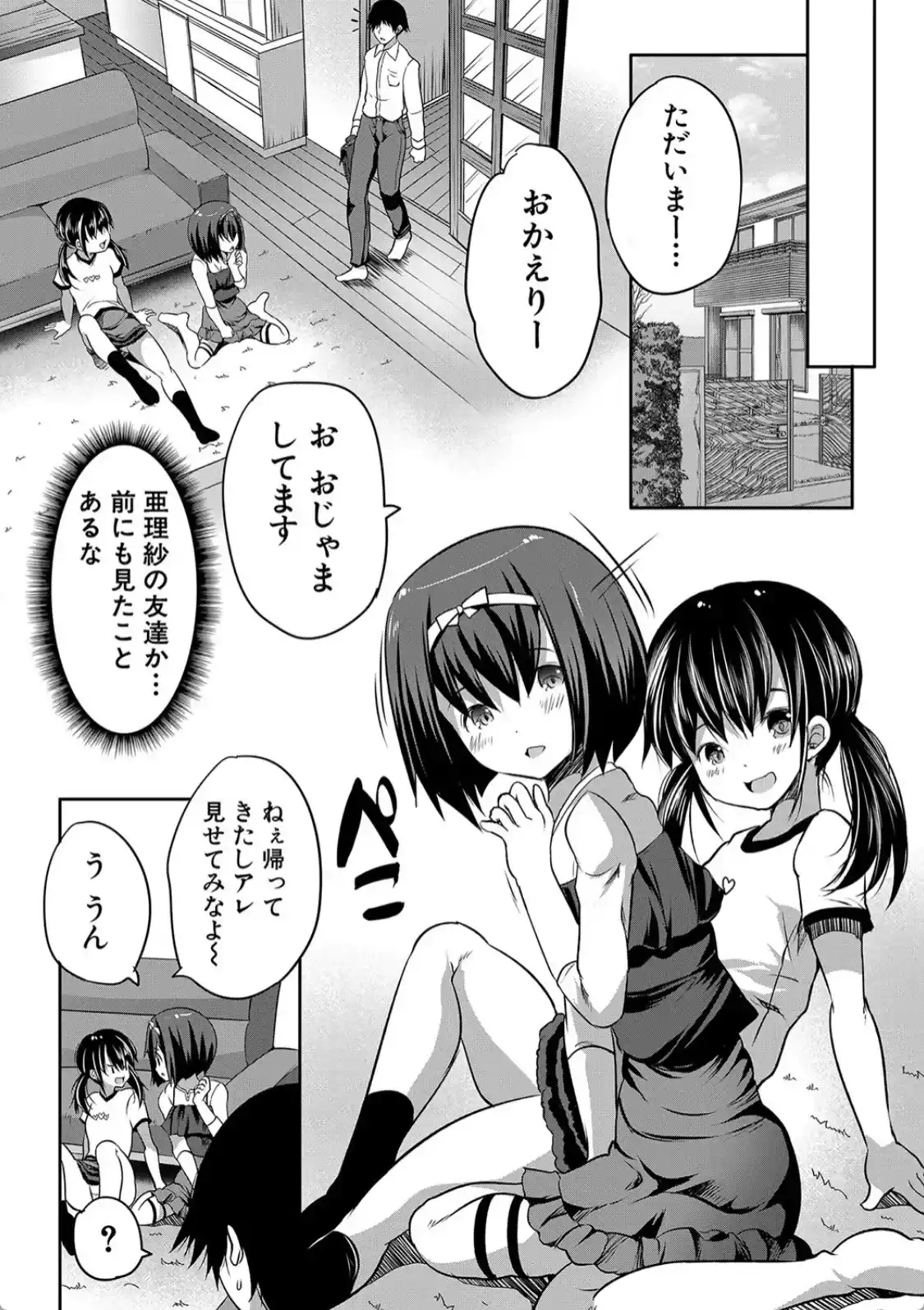 えっちな妹とちびっ娘ハーレム - 020