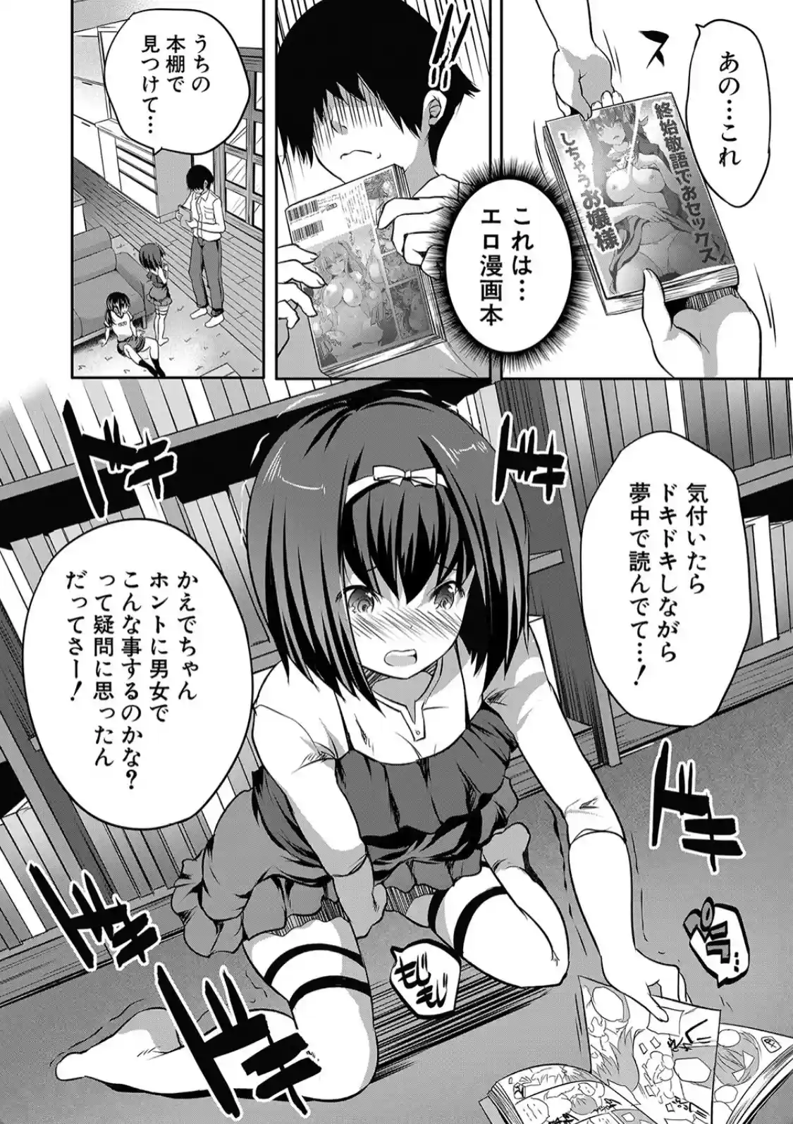 えっちな妹とちびっ娘ハーレム - 021