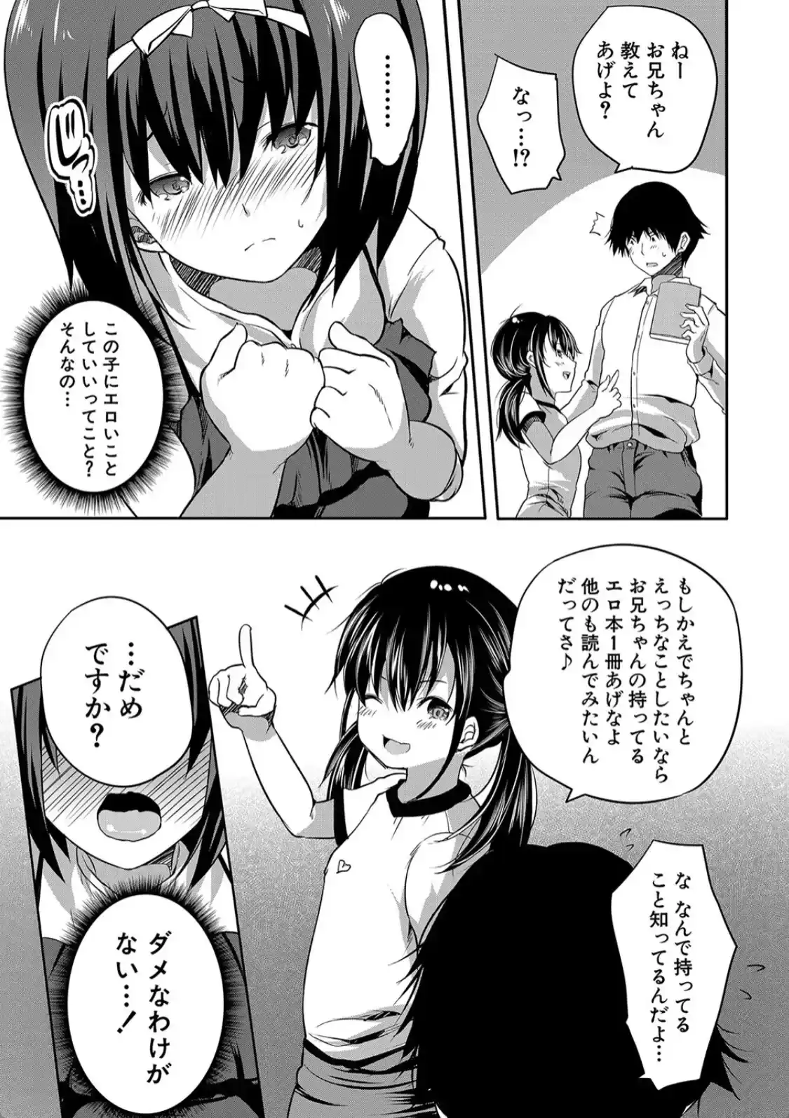 えっちな妹とちびっ娘ハーレム - 022