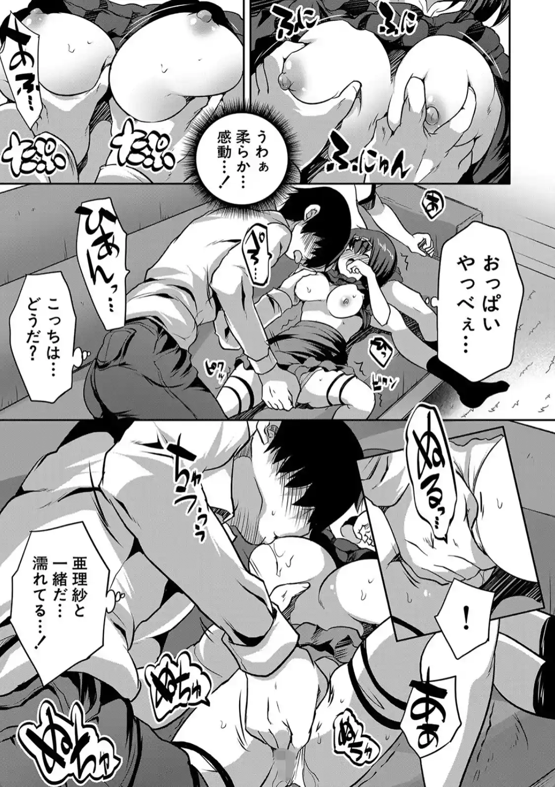 えっちな妹とちびっ娘ハーレム - 024