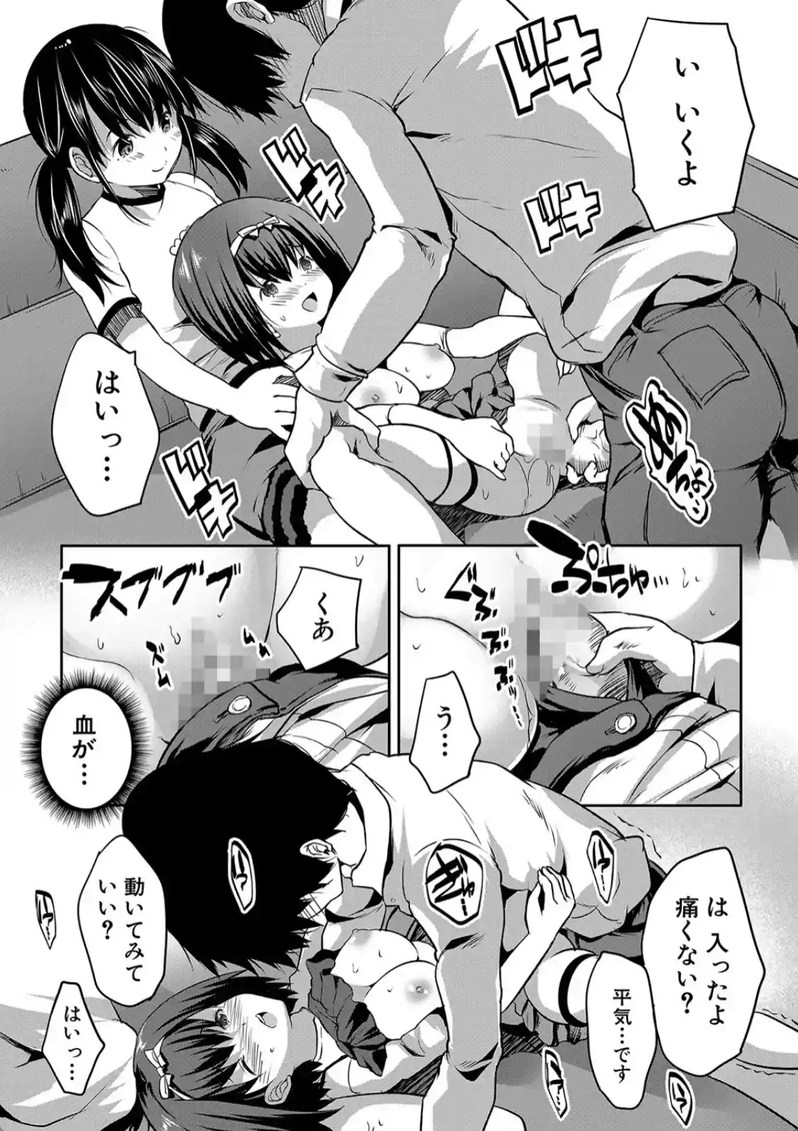 えっちな妹とちびっ娘ハーレム - 029