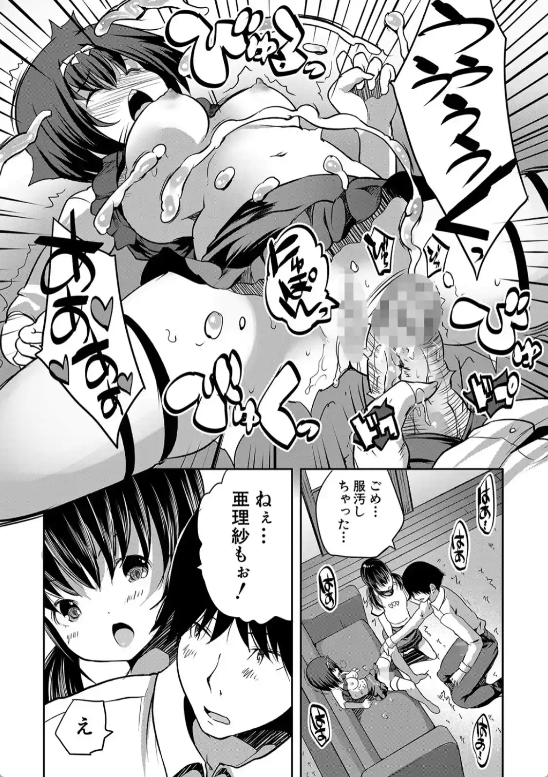 えっちな妹とちびっ娘ハーレム - 033
