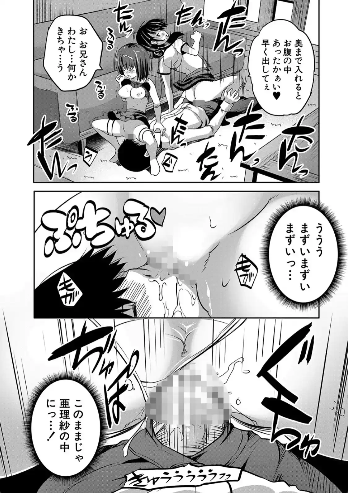 えっちな妹とちびっ娘ハーレム - 039