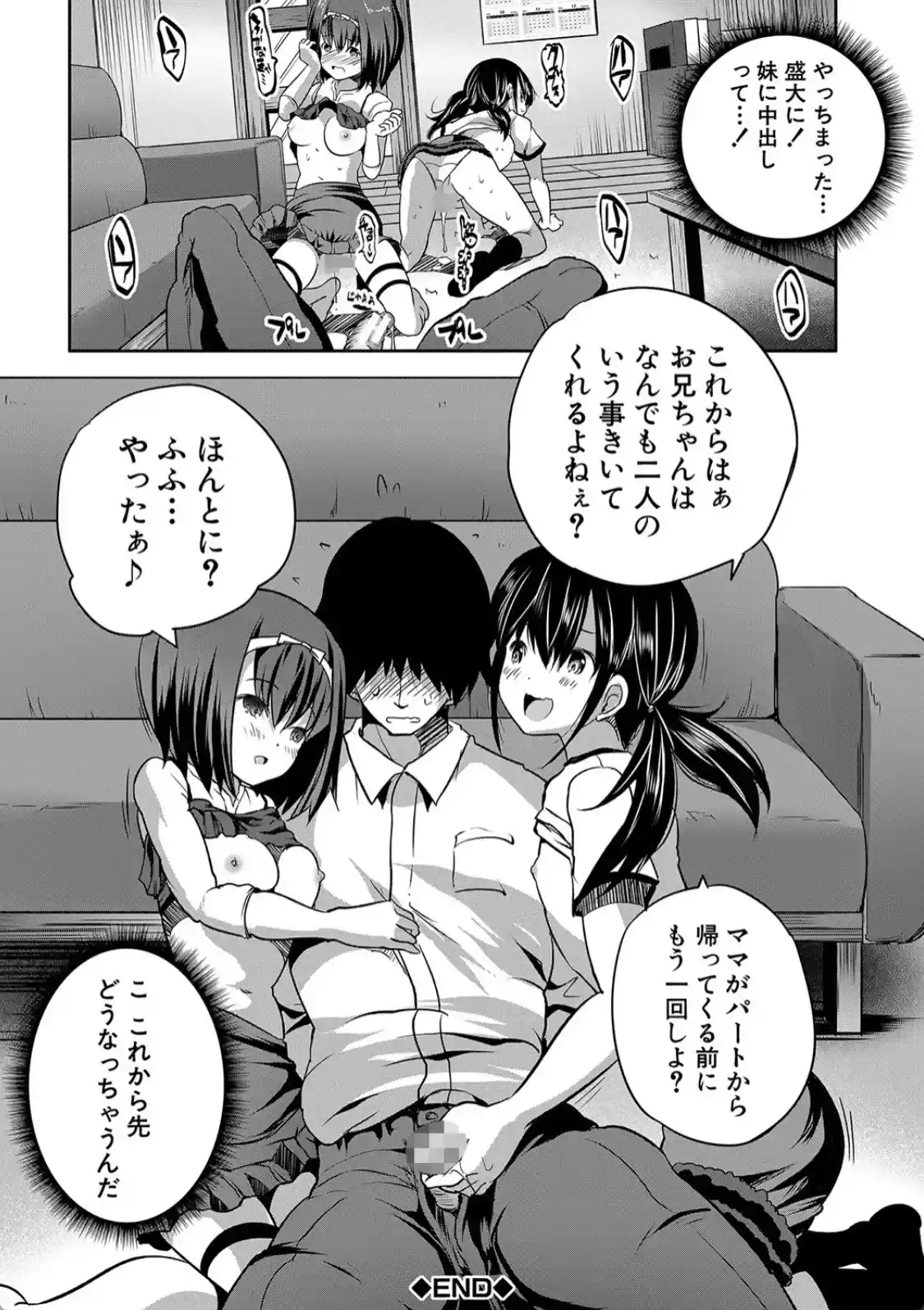 えっちな妹とちびっ娘ハーレム - 043